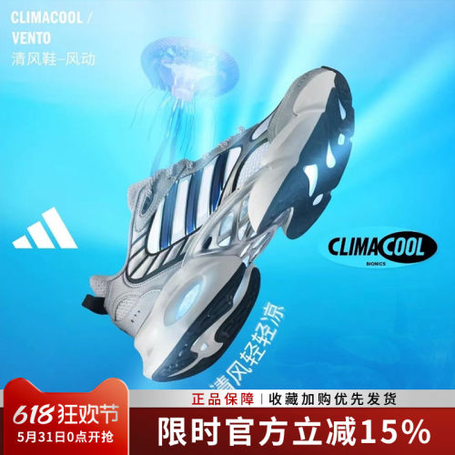 阿迪达斯Climacool Vento 3清风透气跑步鞋