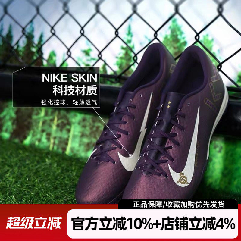 耐克刺客系列MERCURIAL VAPOR 16中端TF碎钉人草足球鞋FQ8384-500