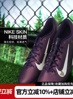 耐克刺客系列MERCURIAL VAPOR 16中端TF碎钉人草足球鞋FQ8384-500