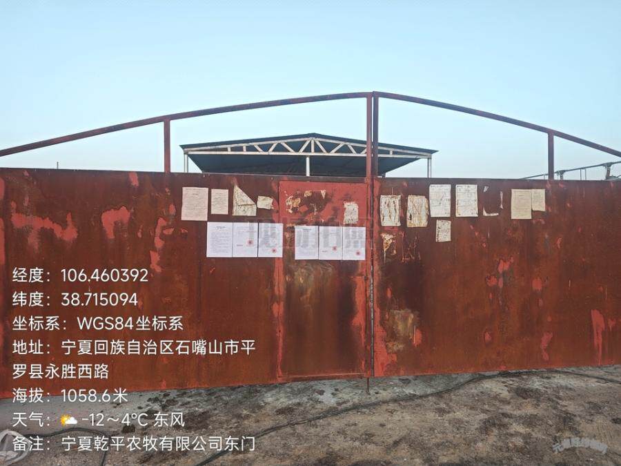 4月29日石嘴山市农牧公司五处房地产、所有地上建筑物及生产养殖猪的全部机械设备等网络拍卖公告