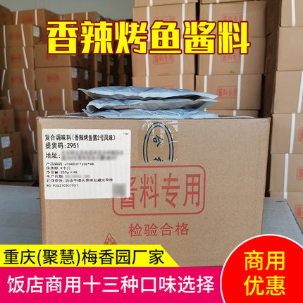 重庆梅香园厂家香辣烤鱼酱料2号 整箱24斤连锁饭店商用烤鱼底调料