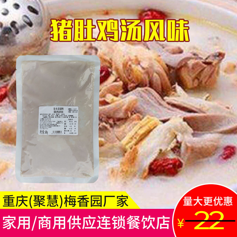 重庆聚慧梅香园厂家猪肚鸡汤风味500g高汤清汤米线火锅底料商家用,粮油调味/速食/干货/烘焙,火锅调料,淘宝优惠券,粉丝福利购,淘宝优惠卷
