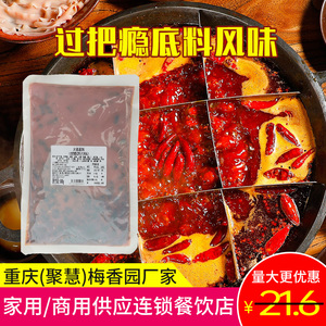 重庆火锅底料过把瘾2号500克聚慧梅香园牛油串串香麻辣烫调料商用