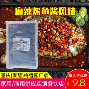 麻辣烤鱼酱2号风味250g装重庆梅香园无骨烤鱼饭 巫山烤鱼调料商用