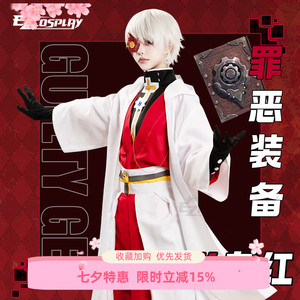 罪恶装备男飞鸟Asuka红COS服