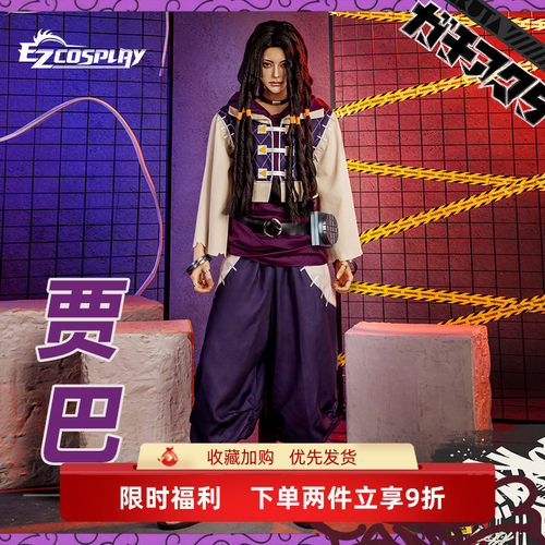 EZcosplay废渊战鬼贾巴cos服定制