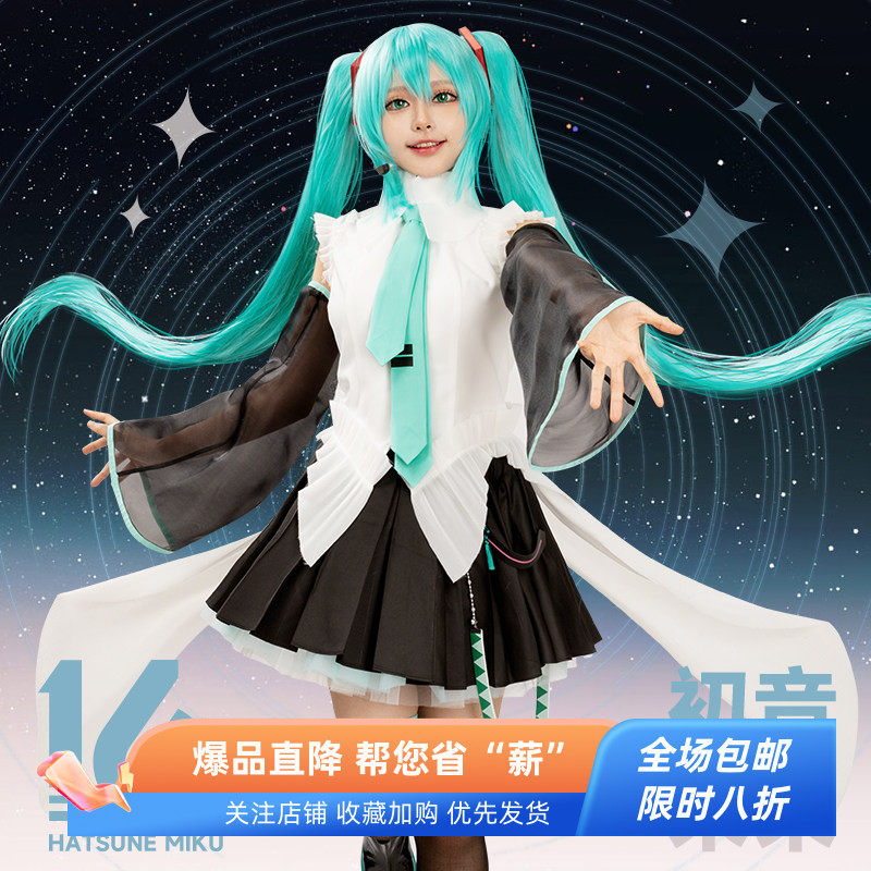 初音未来cos公式服cosplay服装