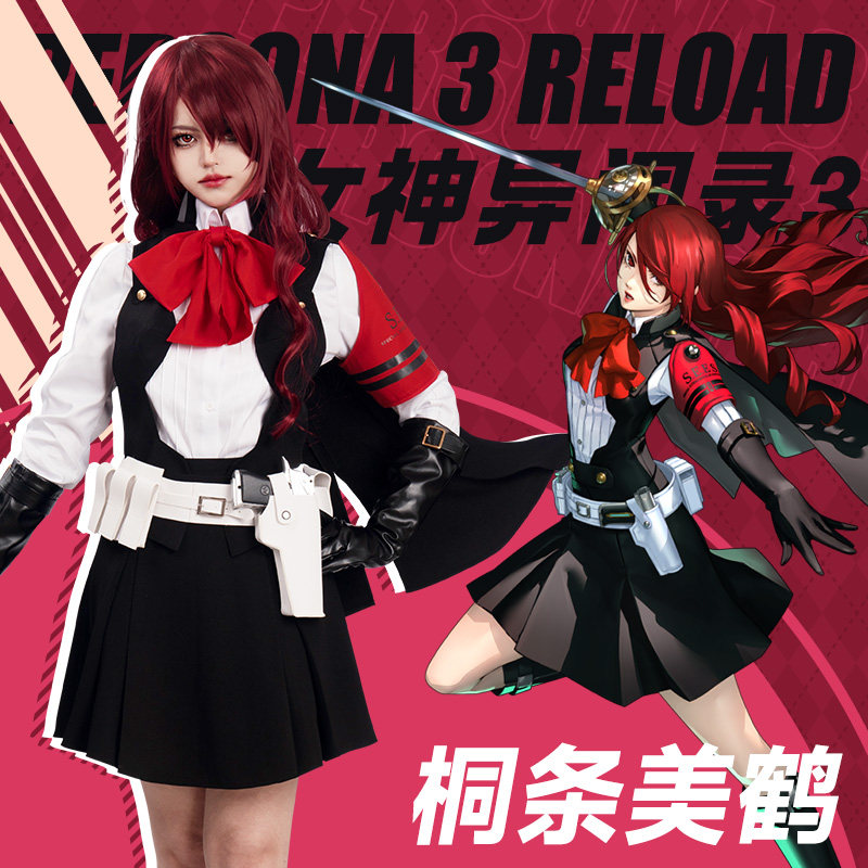 EZcosplay女神异闻录桐条美鶴cos