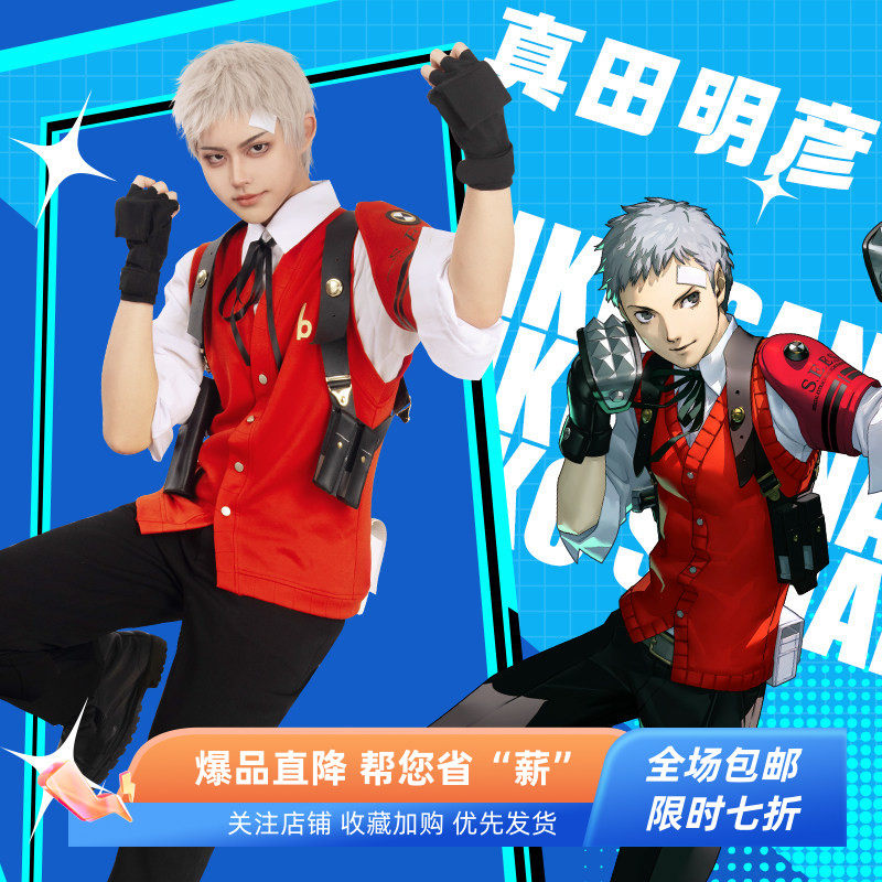 EZcosplay男二次元动漫人物服装女神异闻录3真田明彦战斗cos服