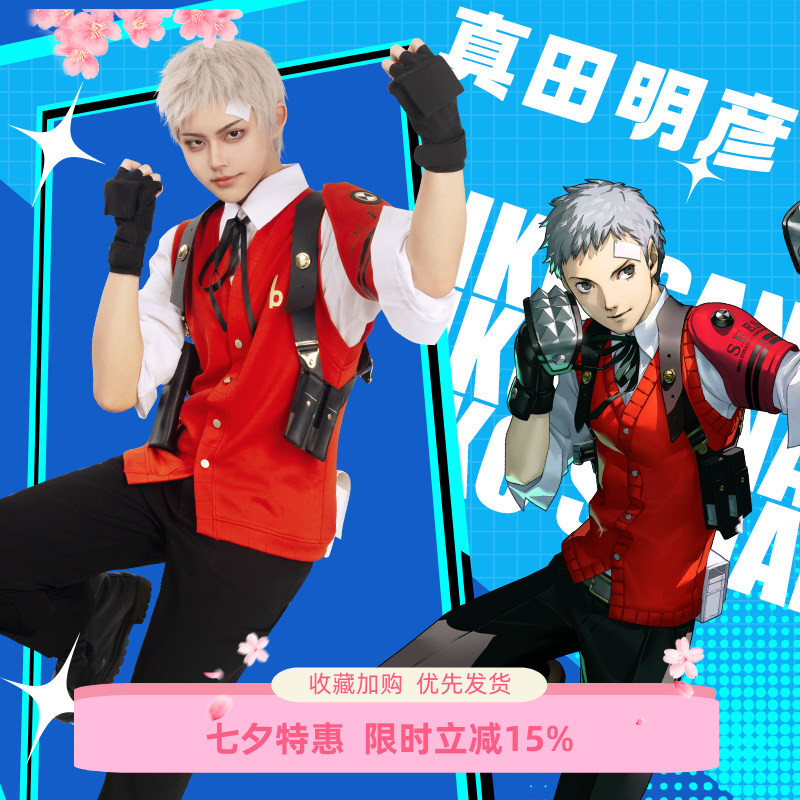 EZcosplay男二次元动漫人物服装女神异闻录3真田明彦战斗cos服