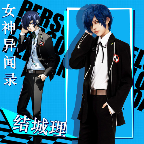 EZcosplay制服女神异闻录3结城理cos服二次元动漫角色人物服装男