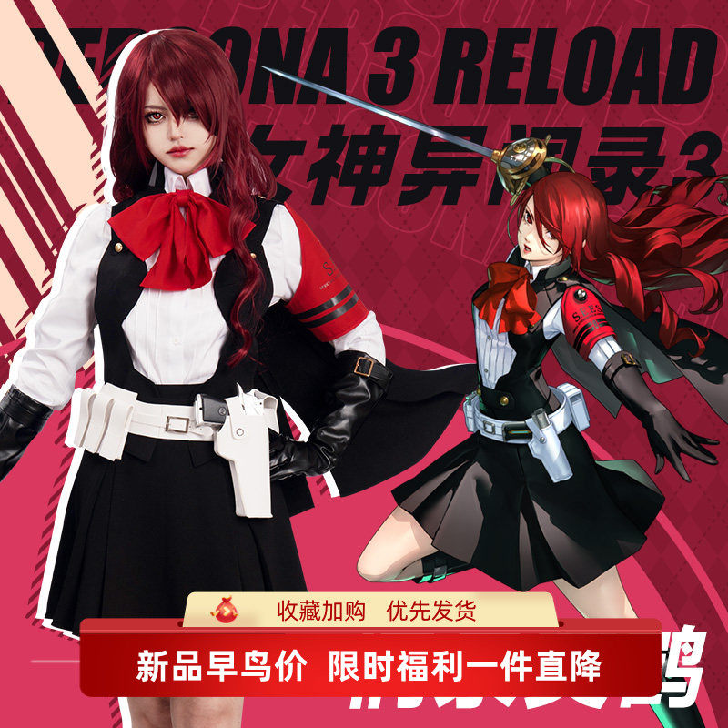 EZcosplay女神异闻录桐条美鶴cos