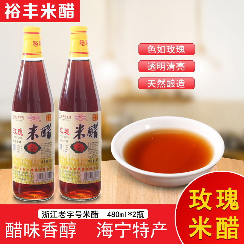 海宁裕丰玫瑰米醋馄饨烧麦蘸醋
