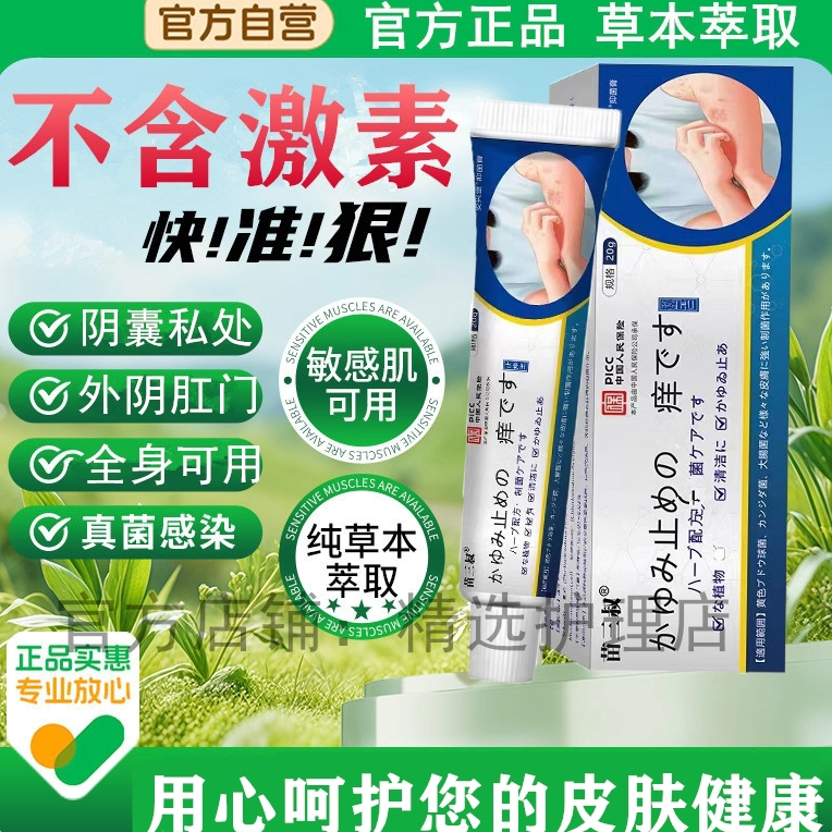 复方康纳乐霜软膏皮炎宁酊水正品威泰尔百草膏官苗医止乳膏痒