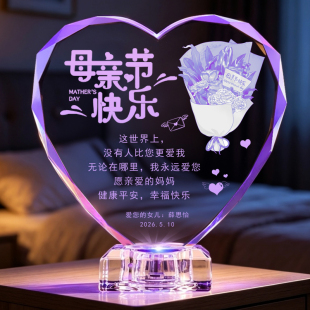 2026新款母亲节礼物送妈妈婆婆40-60岁创意感恩定制仪式感纪念品