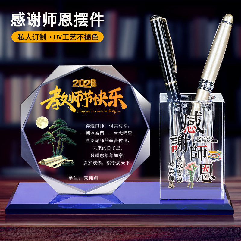 2026教师节感恩谢师礼物送男老师女特别高档创意实用定制纪念品