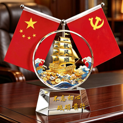 一帆风顺红旗摆件双面家里家庭客厅高贵老板办公室桌面退伍纪念品