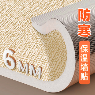 保温墙贴室内一体板内外墙装饰防寒隔热防潮霉加厚棉卧室墙纸自粘
