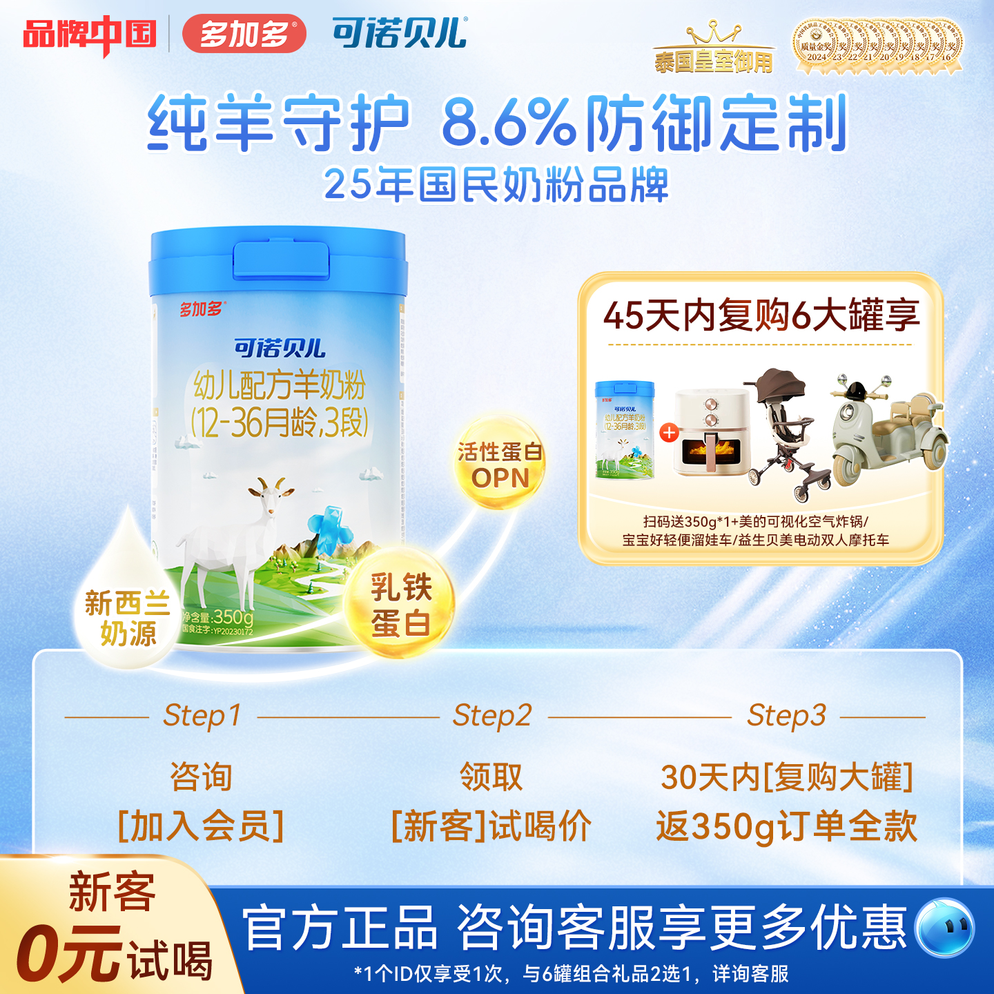 多加多可诺贝儿羊奶粉350g试用装