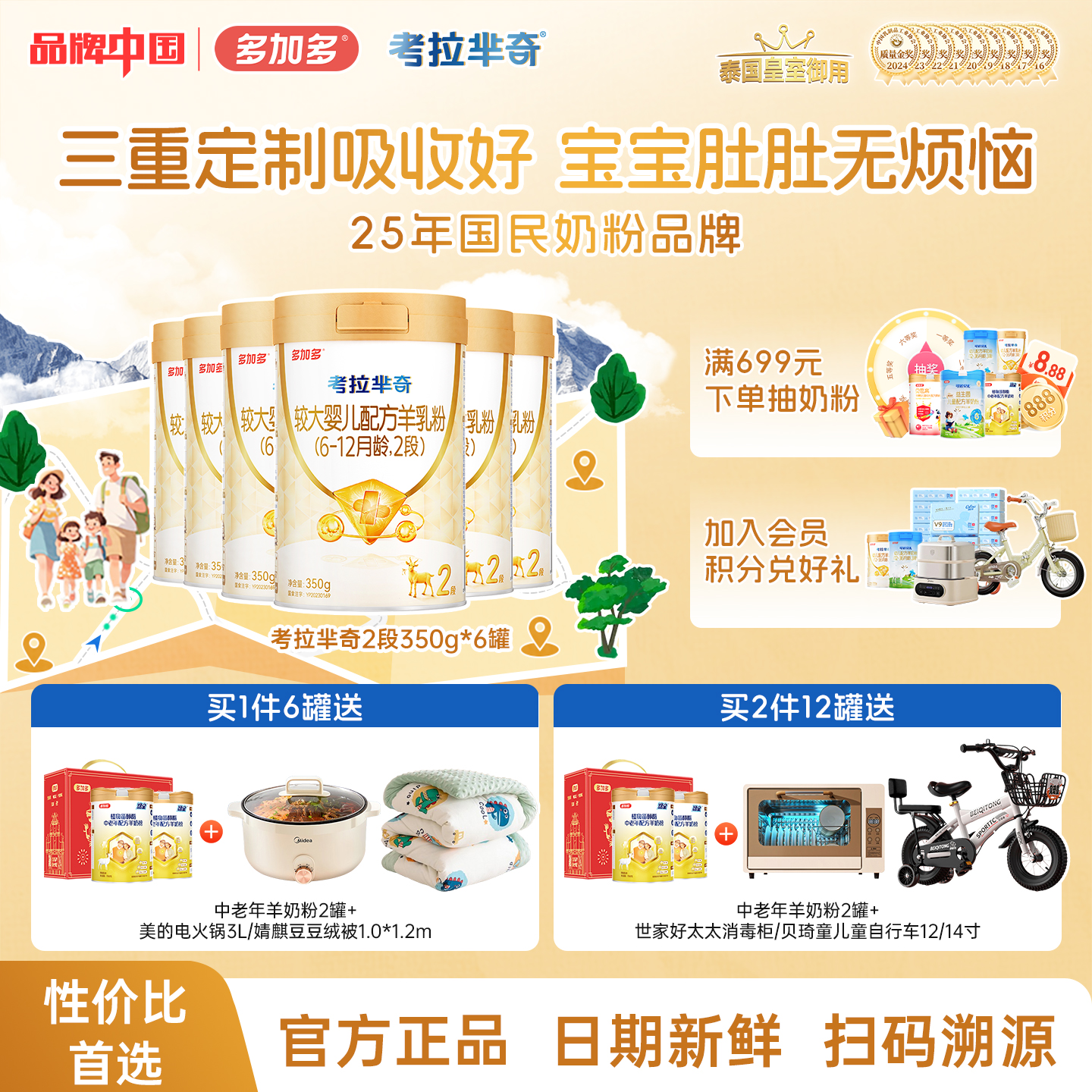 多加多考拉芈奇羊奶粉2段350g6罐