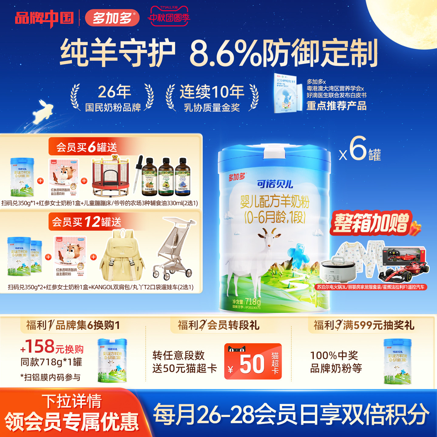 多加多可诺贝儿羊奶粉1段6罐装