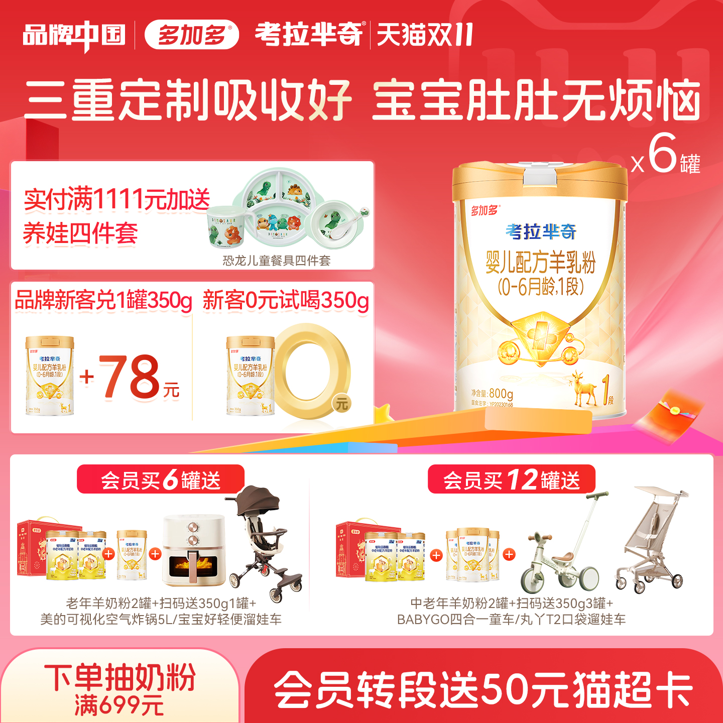 多加多考拉芈奇1段800g*6罐整箱OPO婴儿羊奶粉0-6月 24年9月产