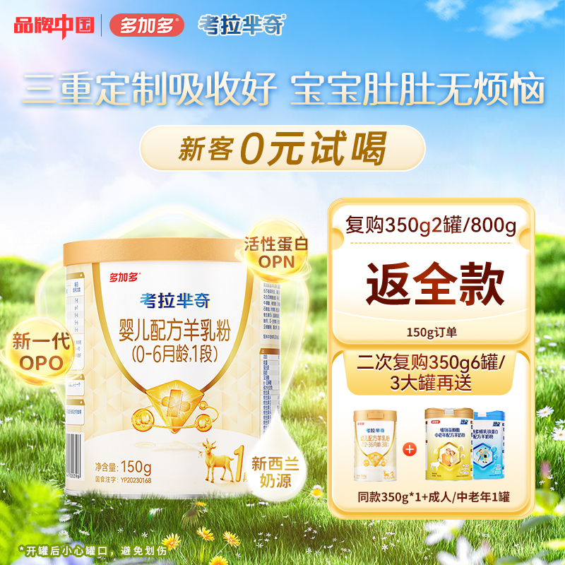 多加多考拉芈奇羊奶粉150g试用装