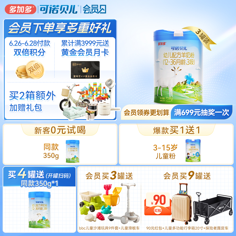 多加多可諾貝兒羊奶粉3段3罐裝