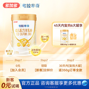 OPO婴儿羊奶粉1 多加多考拉芈奇3段350g试用装 试喝 3岁 0元