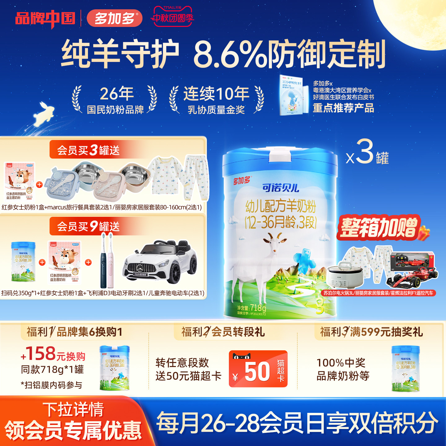 多加多可诺贝儿羊奶粉3段3罐装