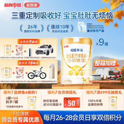 多加多考拉芈奇羊奶粉3段9罐装