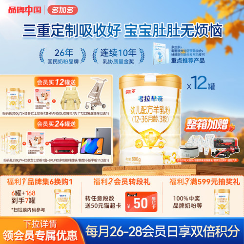 多加多考拉芈奇羊奶粉3段12罐装