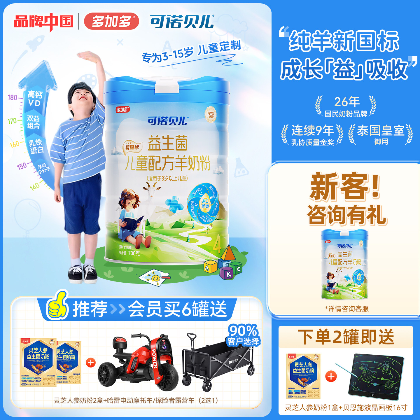 多加多可诺贝儿4段儿童成长羊奶粉3-15岁乳铁蛋白高钙学生