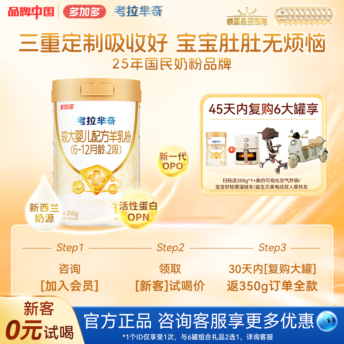 多加多考拉芈奇羊奶粉350g试用装
