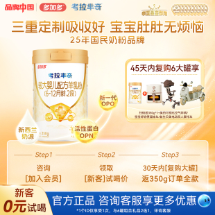 OPO幼儿羊奶粉6 多加多考拉芈奇2段350g试用装 试喝 12月 0元