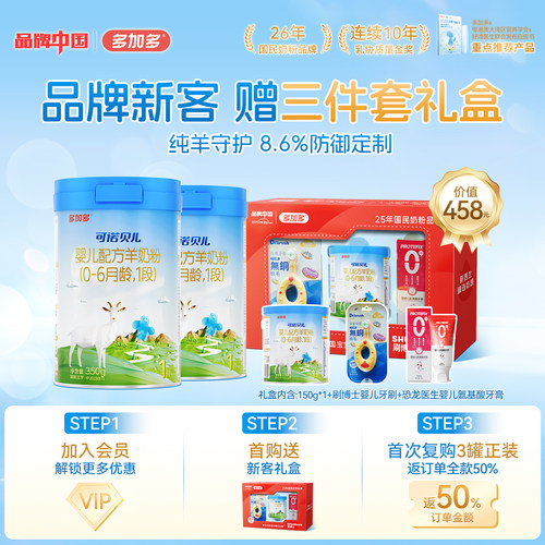 多加多可诺贝儿羊奶粉1段350g2罐