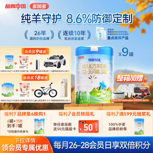 多加多可诺贝儿羊奶粉3段9罐装