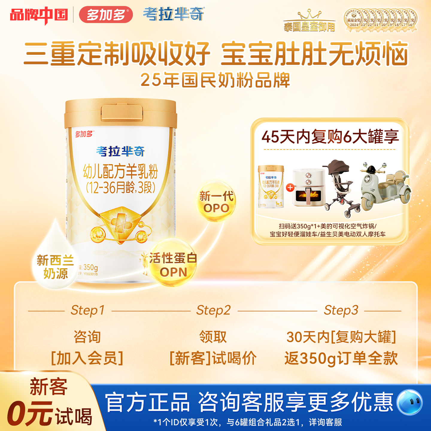 【0元试喝】多加多考拉芈奇3段350g试用装OPO婴儿羊奶粉1-3岁