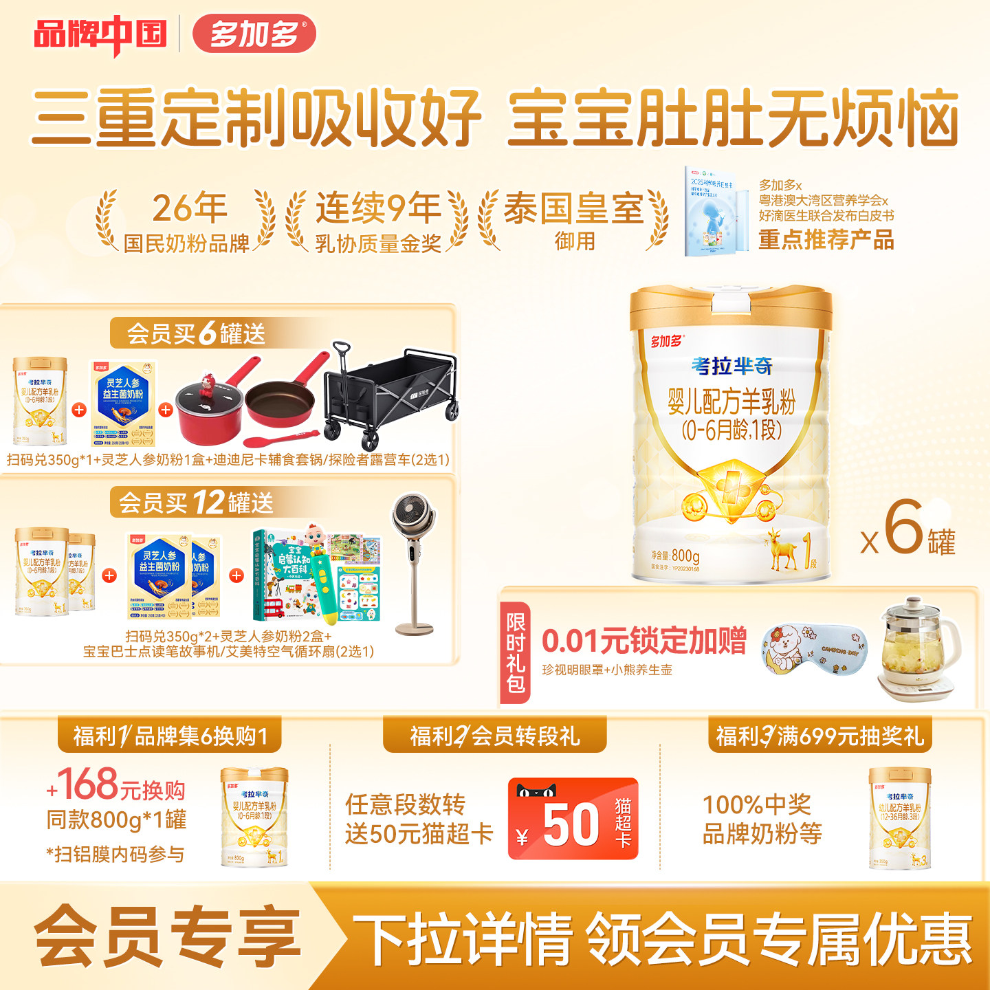 多加多考拉芈奇1段800g*6罐整箱OPO小分子婴儿羊奶粉0-6月