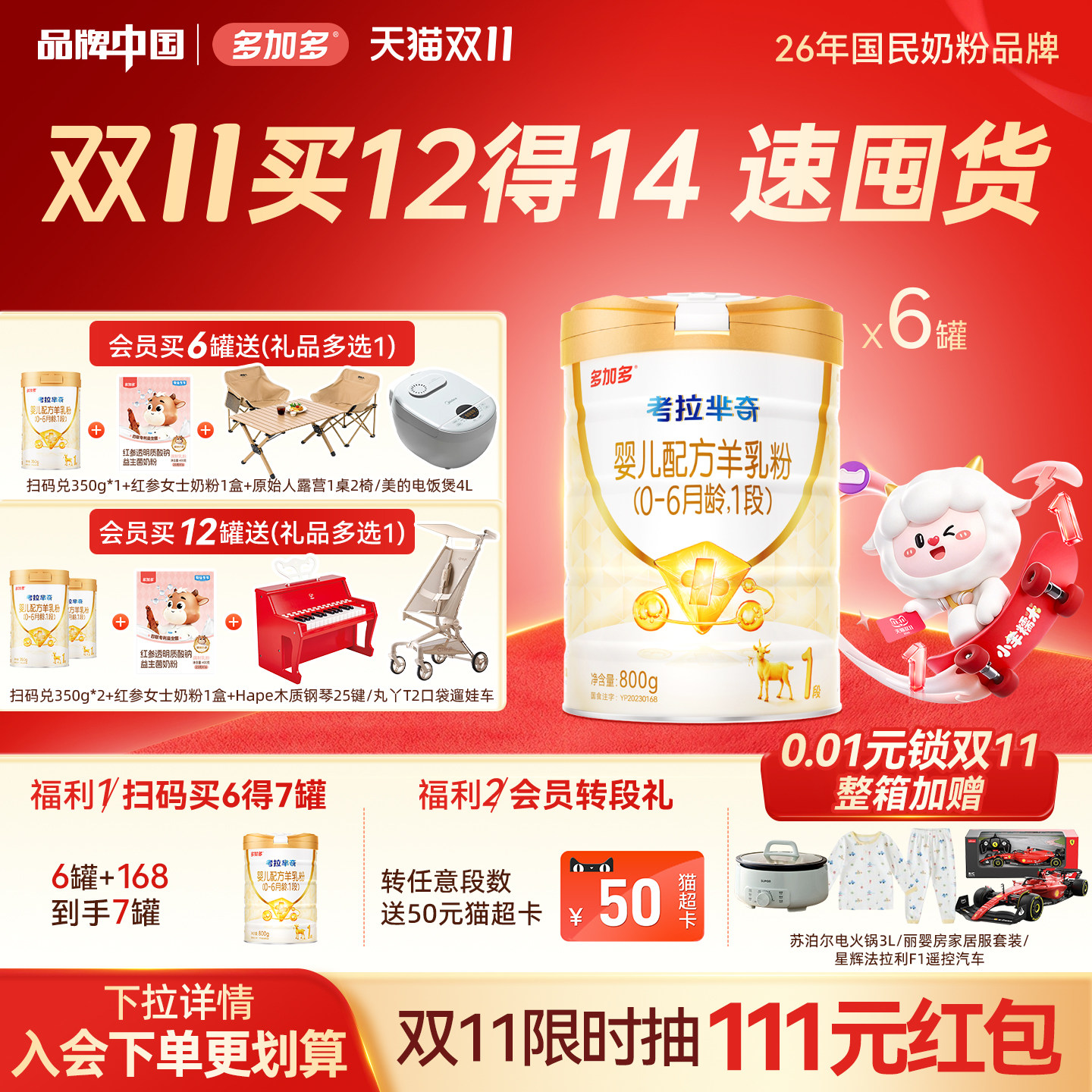 多加多考拉芈奇1段800g*6罐整箱OPO小分子婴儿羊奶粉0-6月