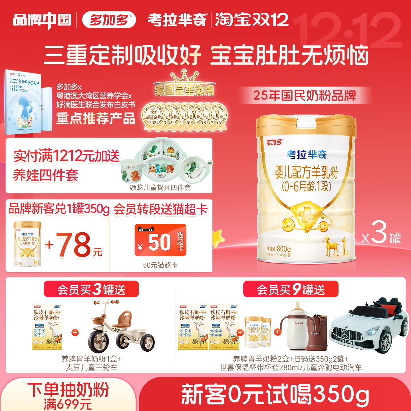 多加多考拉芈奇羊奶粉1段3罐装