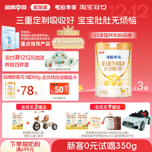 多加多考拉芈奇羊奶粉1段3罐装