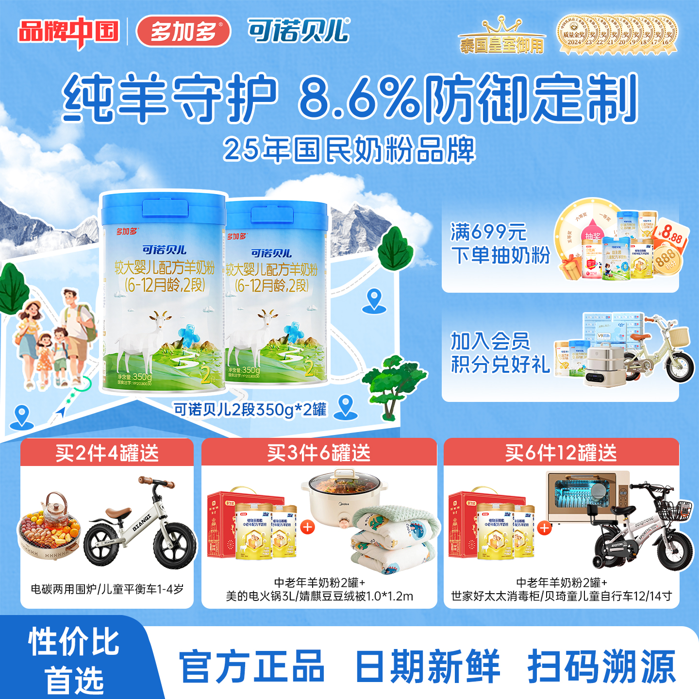 多加多可诺贝儿羊奶粉2段350g2罐