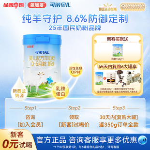 小分子婴儿羊奶粉0 多加多可诺贝儿1段350g试用装 试喝 6月 0元