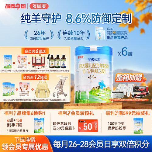 多加多可诺贝儿羊奶粉2段6罐装