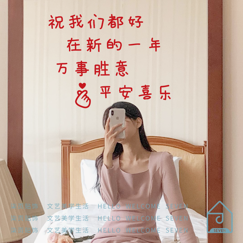 新年元旦春节日万事胜意平安喜乐玻璃门橱窗户镜子自拍照装饰贴纸