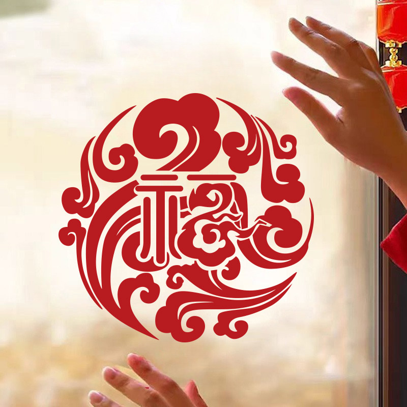 中国风祥云福字新年玻璃贴纸公司店铺商场装饰玻璃橱窗贴纸窗花,家居饰品,软装墙贴,淘宝优惠券,粉丝福利购,淘宝优惠卷