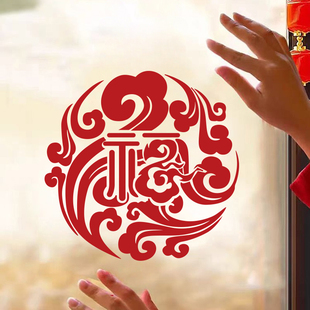 中国风祥云福字新年玻璃贴纸公司店铺商场装饰玻璃橱窗贴纸窗花