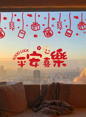 平安喜乐祝福玻璃门窗花 客厅移门装饰贴纸节日红色防撞墙贴画