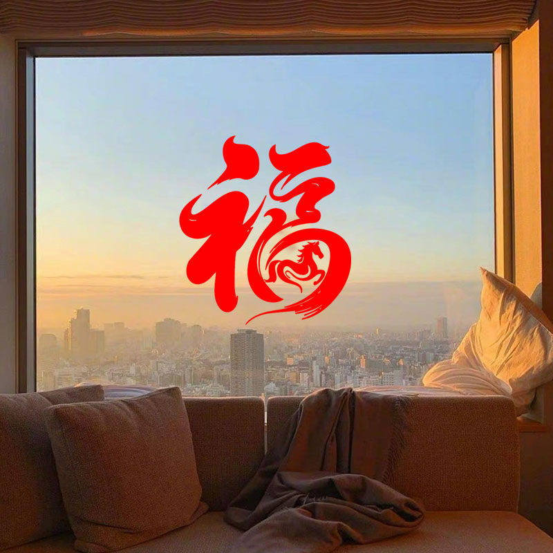 2026马年福字贴纸装饰窗贴窗花玻璃门贴家用客厅阳台布置新年贴,家居饰品,软装墙贴,淘宝优惠券,粉丝福利购,淘宝优惠卷